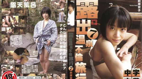 露出温泉不伦旅行7EC-073